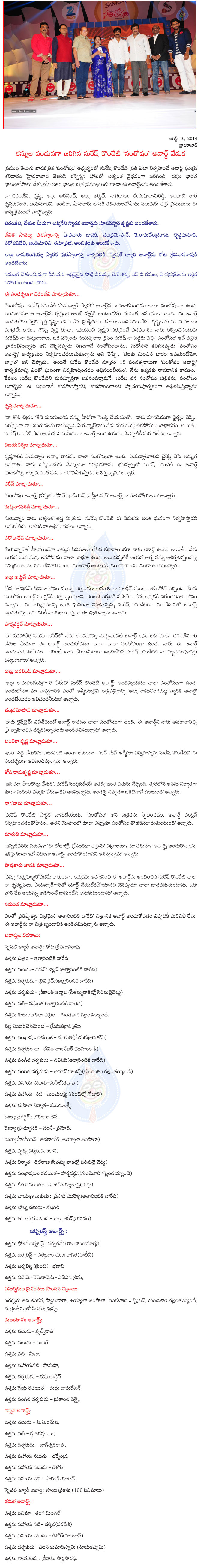 santosham awards 2014,santosham awards,atharintiki daaredi,  santosham awards 2014, santosham awards, atharintiki daaredi, 